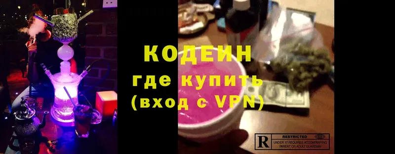 Кодеиновый сироп Lean Purple Drank  Кириши 